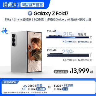 Galaxy 新品 Samsung 2亿像素 骁龙8至尊版 Fold7 三星 上市限时优惠升杯 超轻薄折叠屏旗舰AI手机
