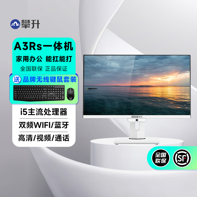 【阿里自营】IPASON攀升A3RS 23.8英寸一体机 12代i3/i5 12400/13400台式电脑家用办公学生教学一体机整机