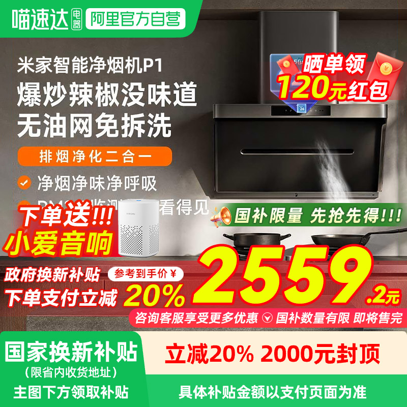 小米米家油烟机智能净烟机P1大吸力家用厨房抽油烟机吸油烟机03