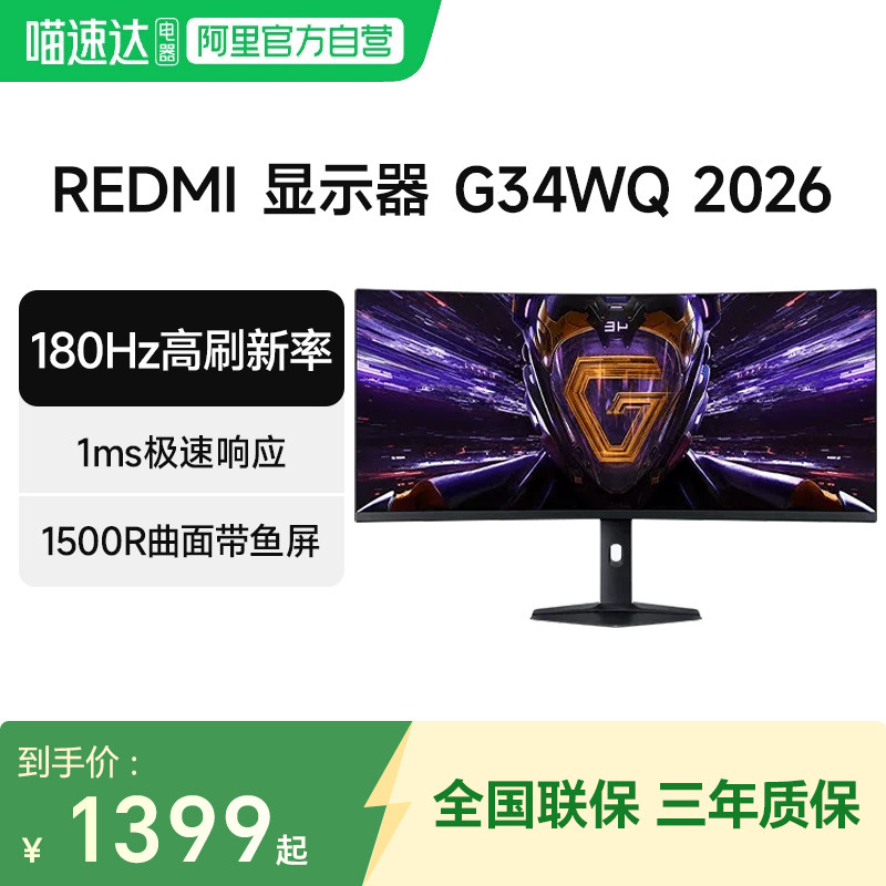 С��Redmi ��ʾ��G34WQ 2026�������34Ӣ�� 180Hz�羺������ʾ�� Redmi ��ʾ��G34WQ 2026 �ٷ����� 1329.05Ԫ(������)