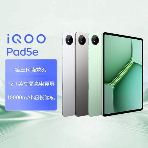 【下拉详情领淘金币优惠】vivo iQOO Pad5e平板电脑第三代骁龙8s好物12.1英寸 学生高清办公娱乐电竞游戏平板