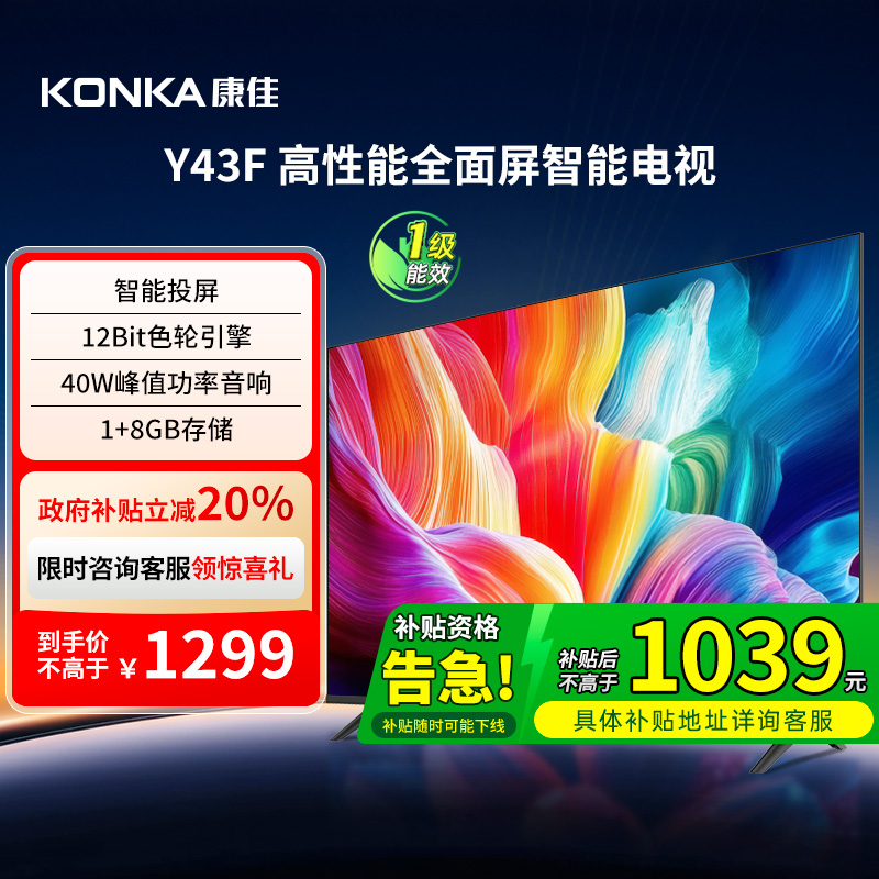 康佳Y43F43英寸智能家用电视