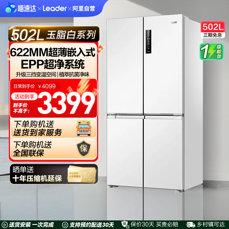 政府换新补贴超薄零嵌海尔统帅502L十字对开四门大容量无霜电冰箱