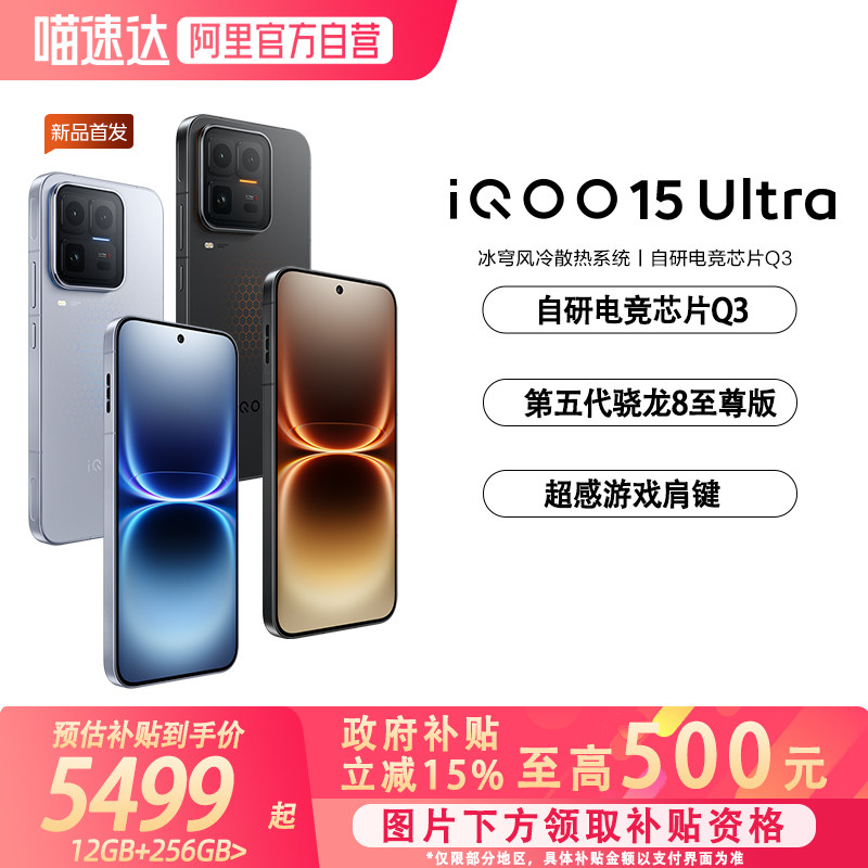 ����������15%|����ٷ���Ӫ��vivo iQOO 15 Ultra�콢��Ʒ�������ܵ羺��Ϸ�ֻ�iQOO��Ʒiqoo15ultra-81 2049����ɫ�� 24GB+1TB 5Gȫ��ͨ �ٷ����� �й���½ 7314.05Ԫ(��88VIP 95��)