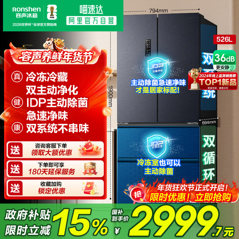 容声526L双净双系统法式多门四门大容量超薄嵌入式电冰箱281