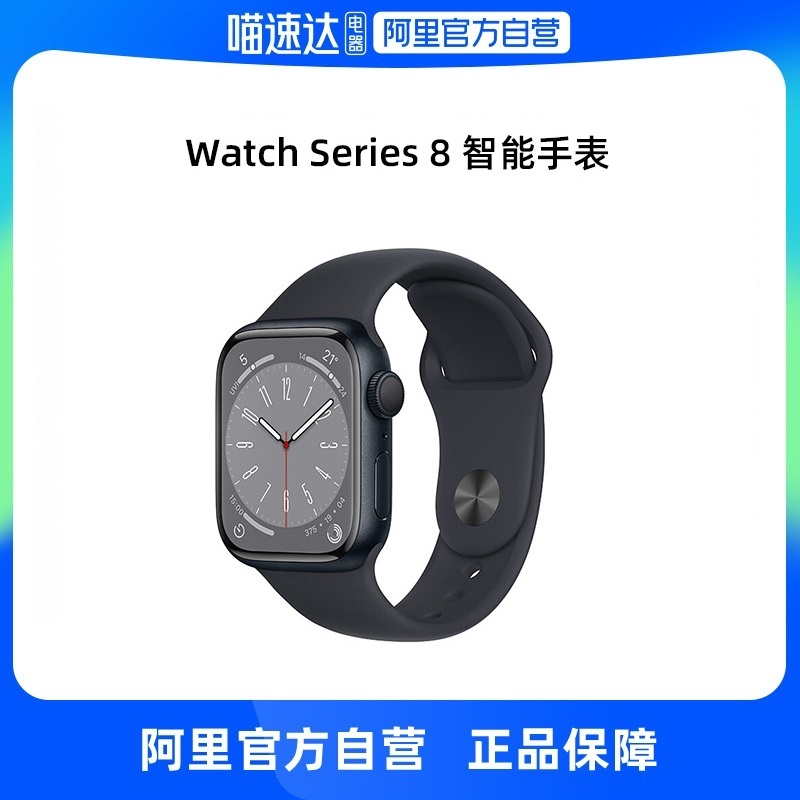 【自营】Apple/苹果 Watch Series 8 智能手表GPS款41毫米/45毫米铝金属表壳运动型表带苹果Watch S8高性价比高么？