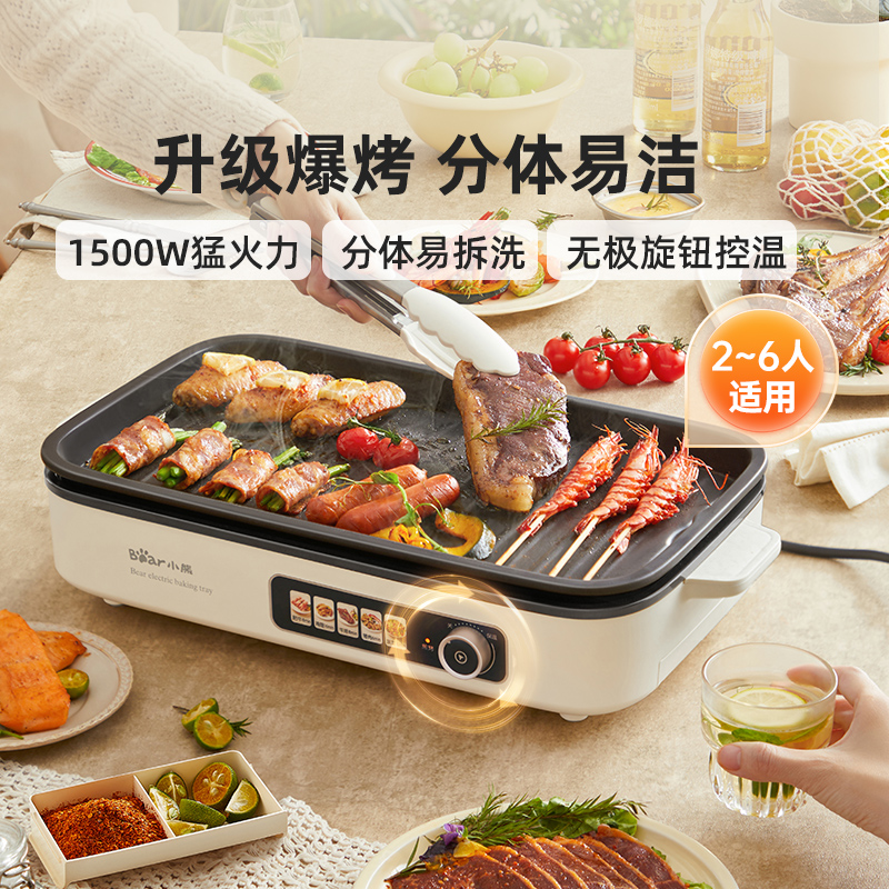 小熊烤肉锅家用烤肉炉烤鱼一体室内轻烟烧烤炉可拆洗户外电烤盘xx