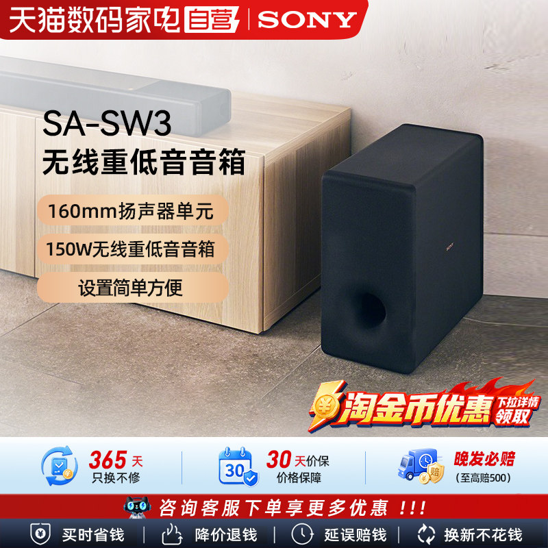 Sony/索尼 SA-SW3 无线重低音音箱适用于A9000/A8000回音壁