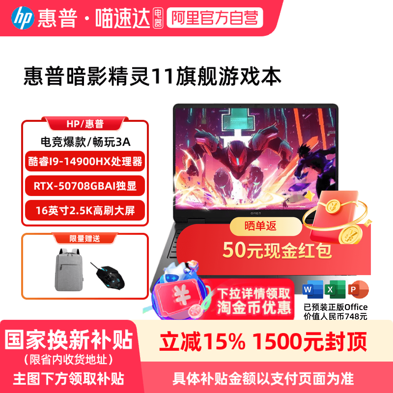 【政府至高补贴15%】HP/惠普 暗影精灵11电竞游戏本 16英寸新一代酷睿i9处理器RTX5070高颜值笔记本官方正品,笔记本电脑,笔记本电脑,淘宝优惠券,粉丝福利购,淘宝优惠卷
