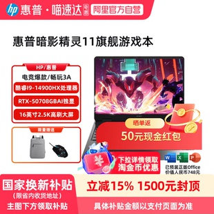 【政府至高补贴15%】HP/惠普 暗影精灵11电竞游戏本 16英寸新一代酷睿i9处理器RTX5070高颜值笔记本官方正品