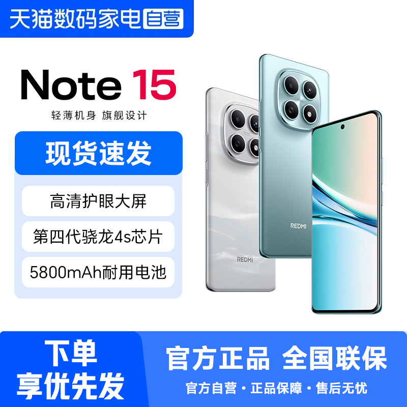 Redmi红米Note 15手机小米官方旗舰店新款上市官网小米手机新品学生红米note15 358图片