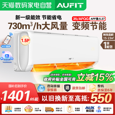 AUFIT空调奥克斯出品1.5匹挂机