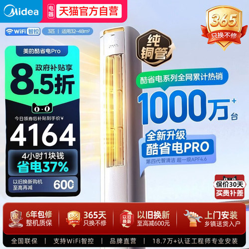 【天猫自营】美的酷省电空调正品3匹立式柜机客厅变频一级能效342