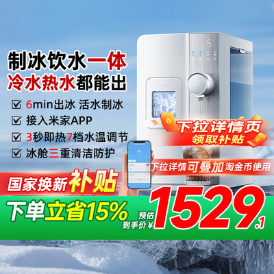 制冰饮水机宜米制冰即热所有人群