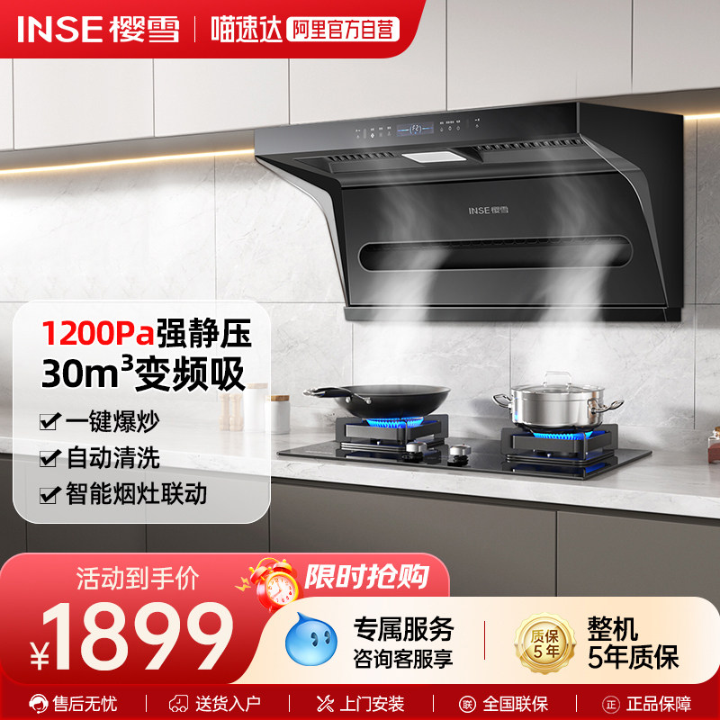 樱雪K2589变频油烟机家用抽油烟机顶侧双吸7字型厨房吸油烟机4