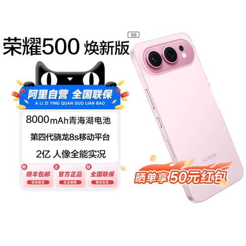 【国家补贴|阿里官方自营】HONOR/荣耀500 焕新版 智能游戏手机 2亿人像全能实况第四代骁龙8s官方旗舰店-200