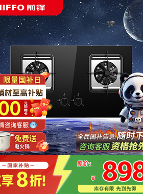 前锋燃气灶双灶家用一级能效灶具QD305天然气液化气煤气炉灶台69