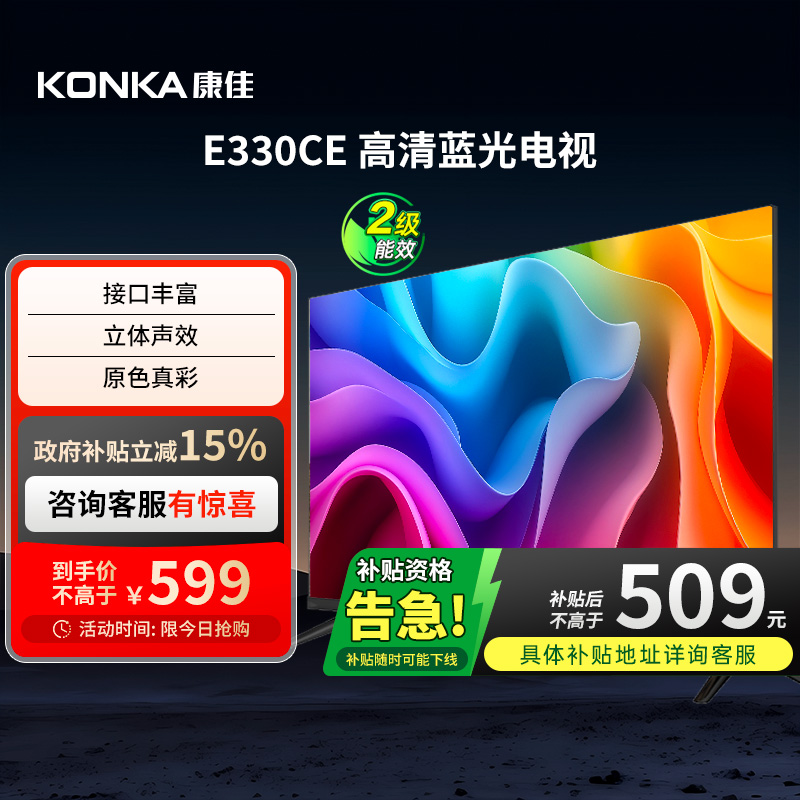 康佳LED32E330CE32英寸高清蓝光电视