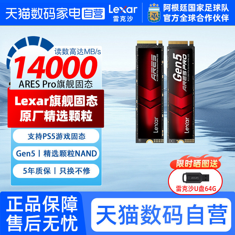 Lexar雷克沙5.0固态硬盘