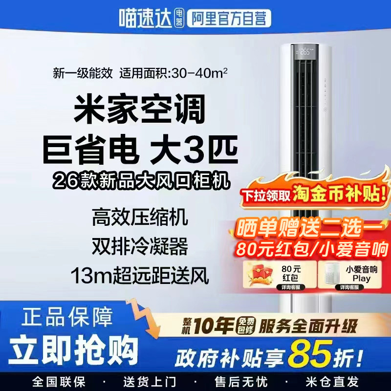 小米米家空调1.5匹立式3P巨省电2026 Pro双排款新一级能效柜机11