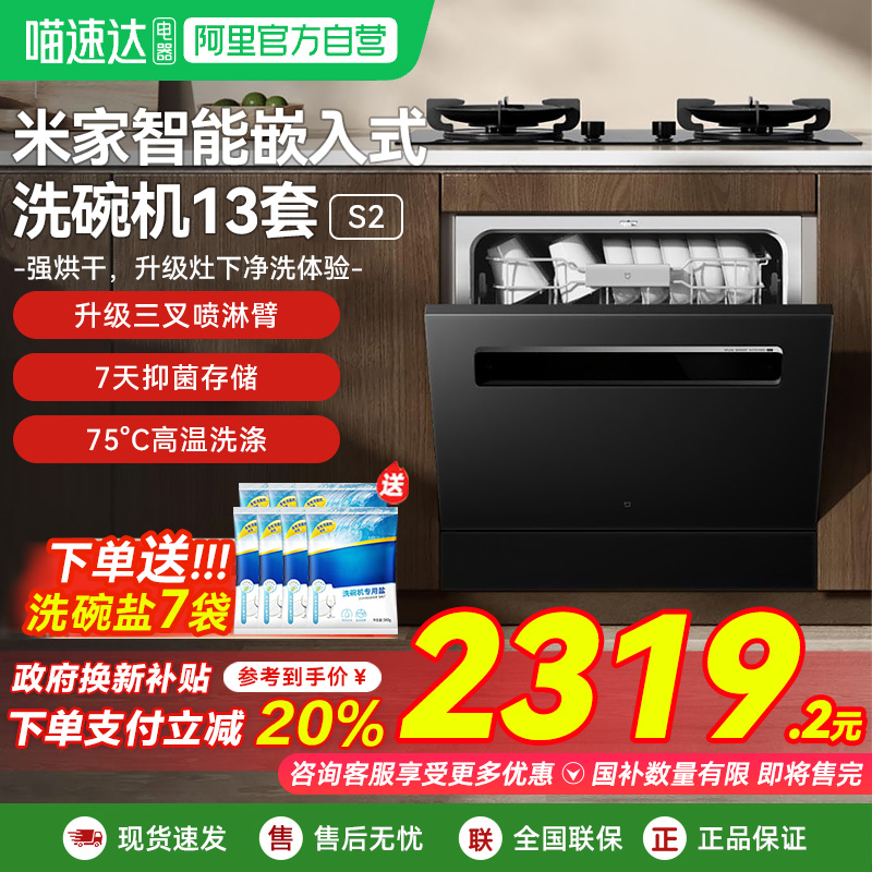 小米米家洗碗机13套S2全自动家用智能嵌入式大容量消毒烘干一体03
