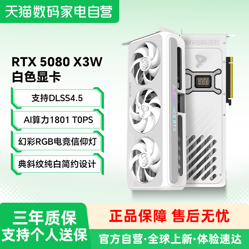 电竞叛客 RTX5060/ti 8G 全新电竞游戏台式电脑独立白色显卡 355