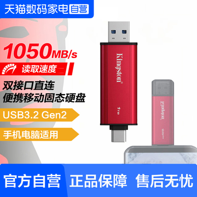 金士顿PSSD移动固态硬盘Type-C USB3.2双接口手机电脑移动硬盘