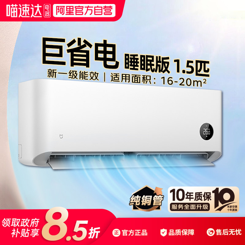 小米大1.5匹速冷静挂机空调新一级能效变频冷暖速冷热米家智控80
