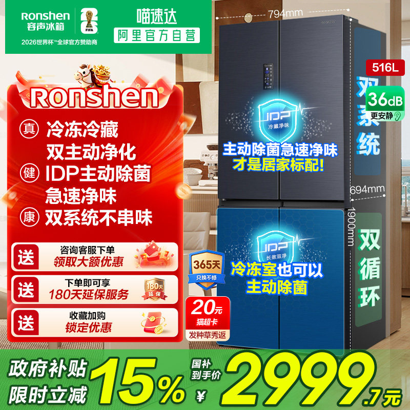 【526十字】容声516L双净双系统十字星空灰大容量家用嵌入冰箱281