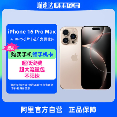 Apple/苹果iPhone 16 Pro Max支持移动联通电信5G双卡双待官方旗舰店自营手机