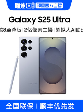 【阿里官方自营】Samsung/三星Galaxy S25 Ultra新款骁龙8至尊版游戏AI手机2亿像素影像官方正品