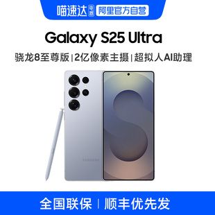 【阿里官方自营】Samsung/三星Galaxy S25 Ultra新款骁龙8至尊版游戏AI手机2亿像素影像官方正品