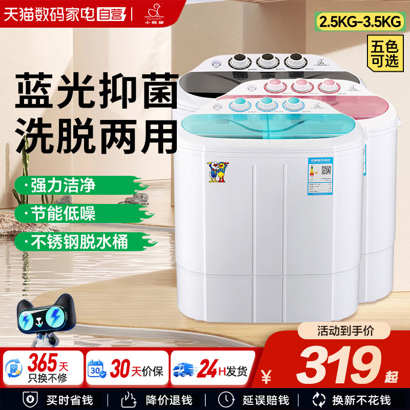 小鸭牌双桶洗衣机一体婴儿童宝宝分筒半自动迷你小型家用宿舍241