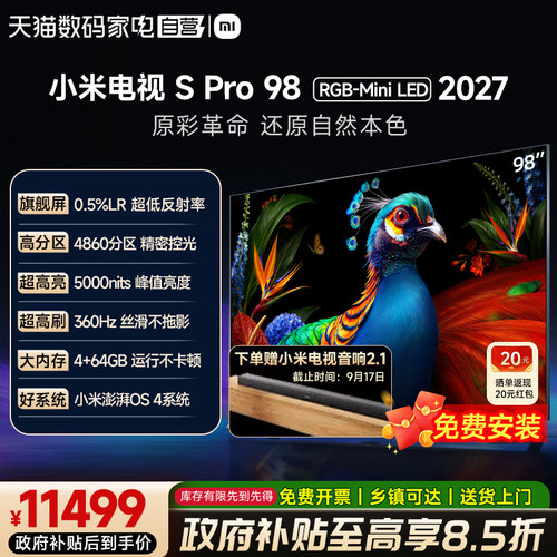【旗舰新品】小米电视SPro RGB-MiniLED 98英寸2027款 低反屏61
