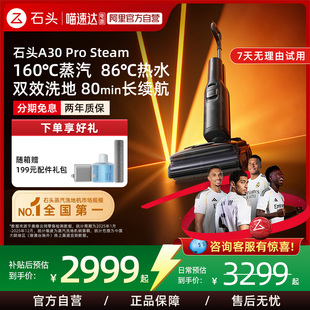 石头智能洗地机A30ProSteam蒸汽热水洗地0缠超薄全向助力211