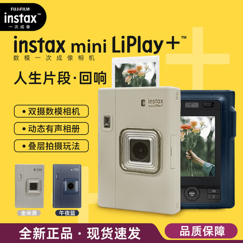 【自营】富士mini LiPlay+一次成像数模双摄拍立得相纸打印机202