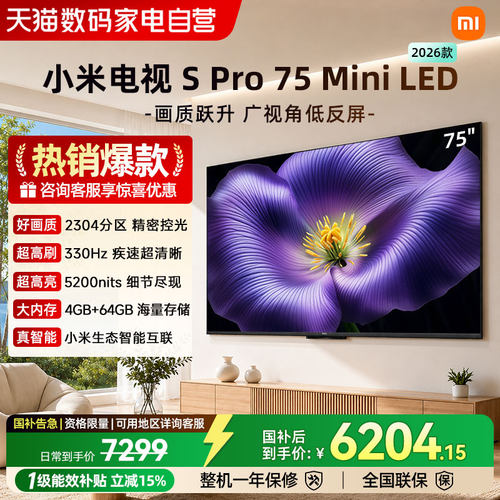 小米S Pro MiniLED2026款低反屏2304分区75英寸165Hz超高刷电视04