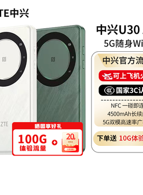 ZTE中兴U30Air5G全球版随身WiFi车载智能双网NFC连接4500mAh大电池 252