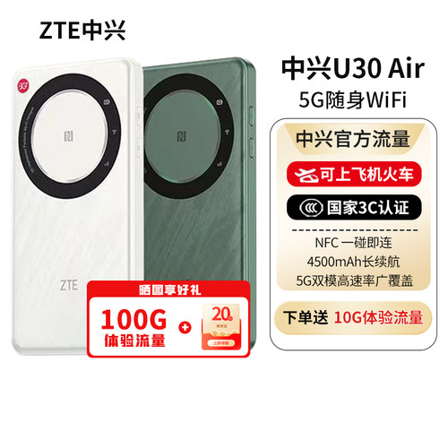 ZTE/中兴U30Air顺丰速发