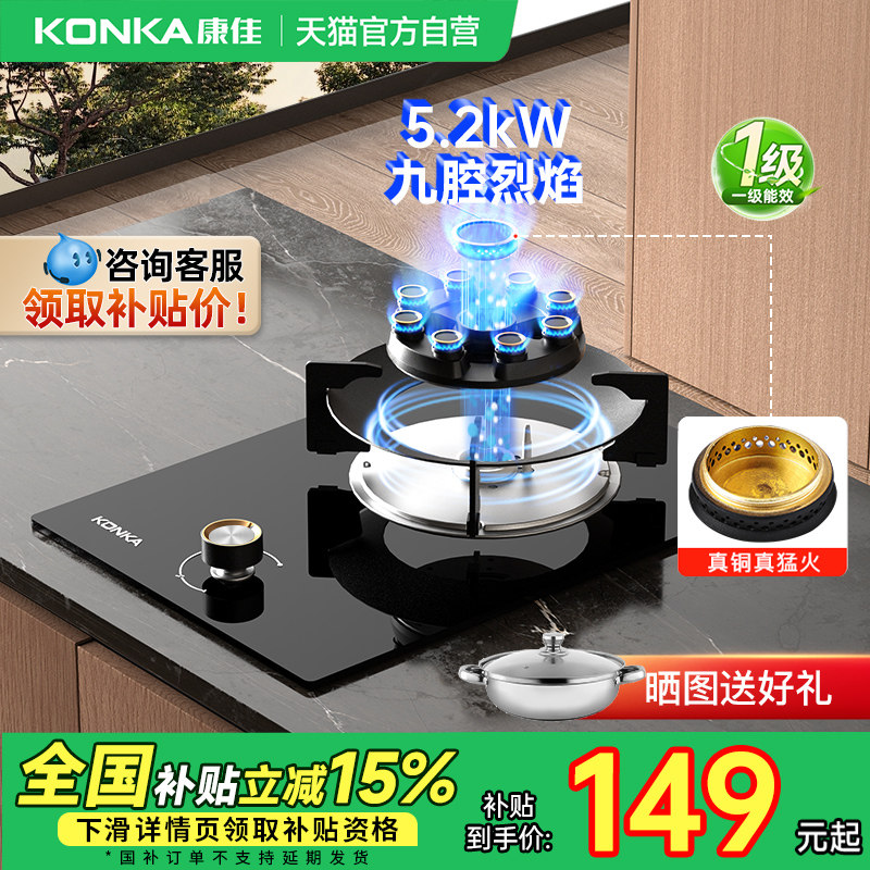 康佳燃气灶天然气大火力家用单灶具厨房煤气灶官方以旧换新补贴01,大家电,燃气灶,淘宝优惠券,粉丝福利购,淘宝优惠卷