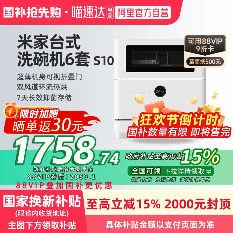 [新品]小米官旗米家智能台式洗碗机6套S10母婴级消毒刷碗机