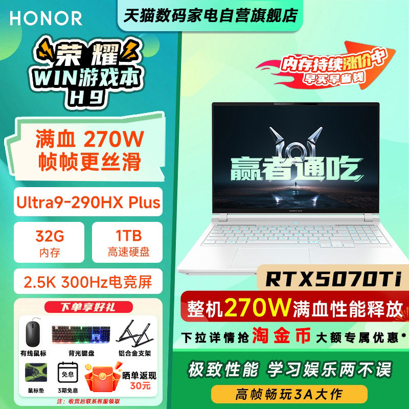 【国家补贴15%】HONOR/荣耀WIN游戏本 系列 英特尔酷睿