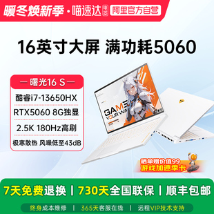 2.5K 机械师曙光16S RTX5060 13650HX 180Hz高刷电竞游戏本大学生笔记本电脑家用电脑影视187 英特尔酷睿i7