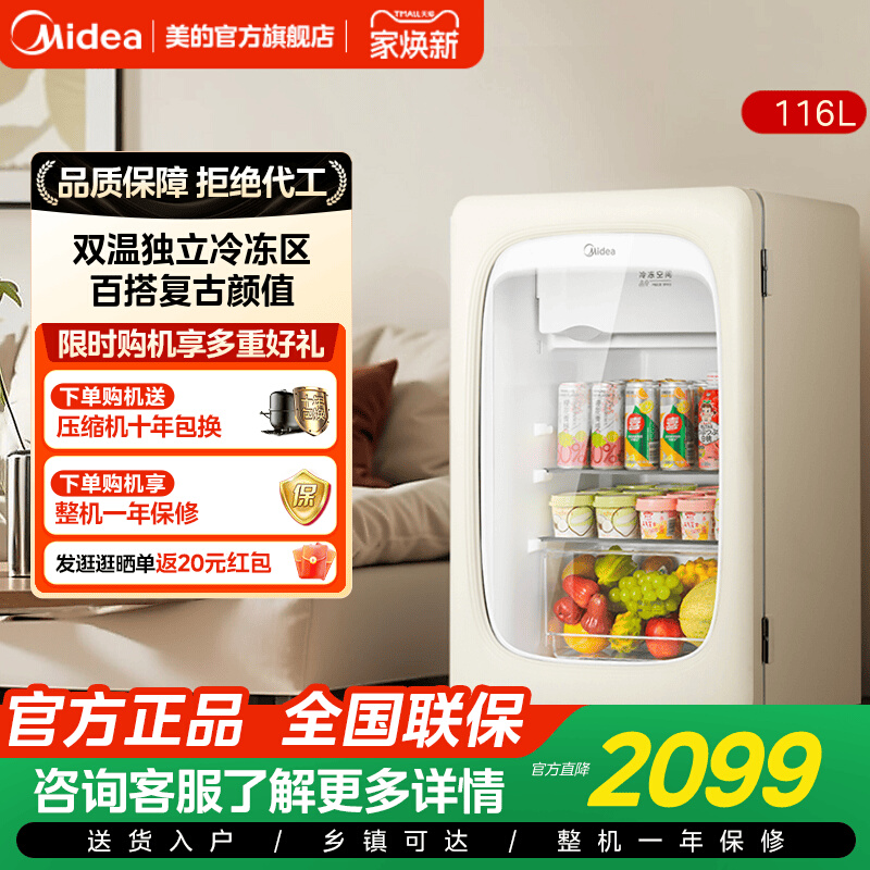 美的可爱多冰箱116L家用客厅冰吧小型冷藏保鲜玻璃透明冷冻饮料85