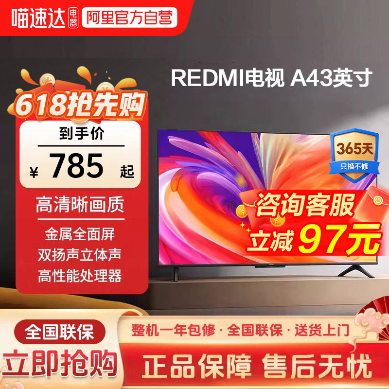 小米电视REDMI A43英寸高清护眼金属全面屏家用智能平板液晶