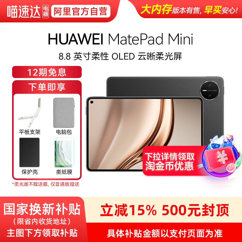 【享政府补贴15% 12期免息】Huawei/华为 MatePa