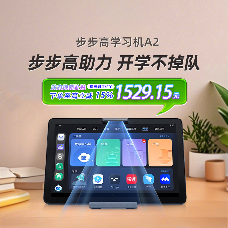 步步高学习机A2智能平板