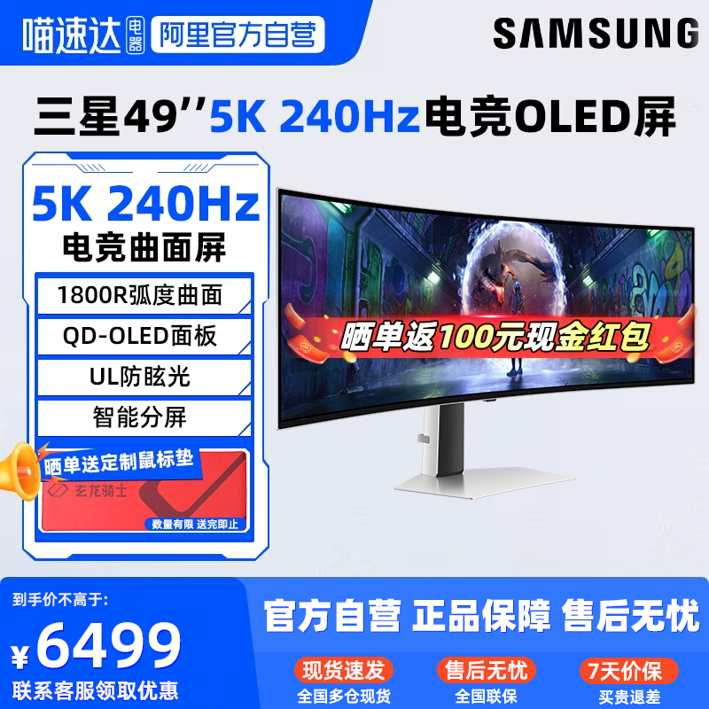 三星49英寸5K/240HZ电竞显示器