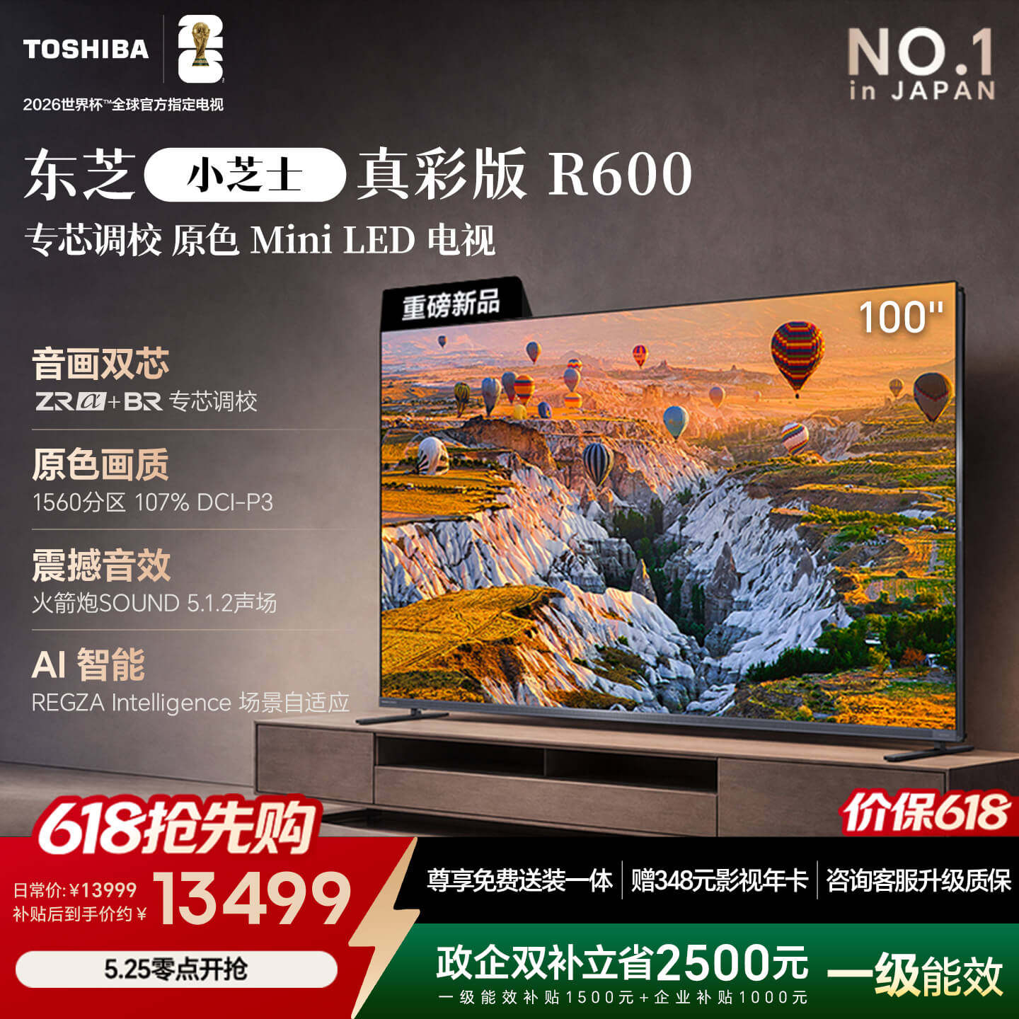 东芝小芝士真彩版R600 100吋原色MiniLED电视 音画双芯107%色域08
