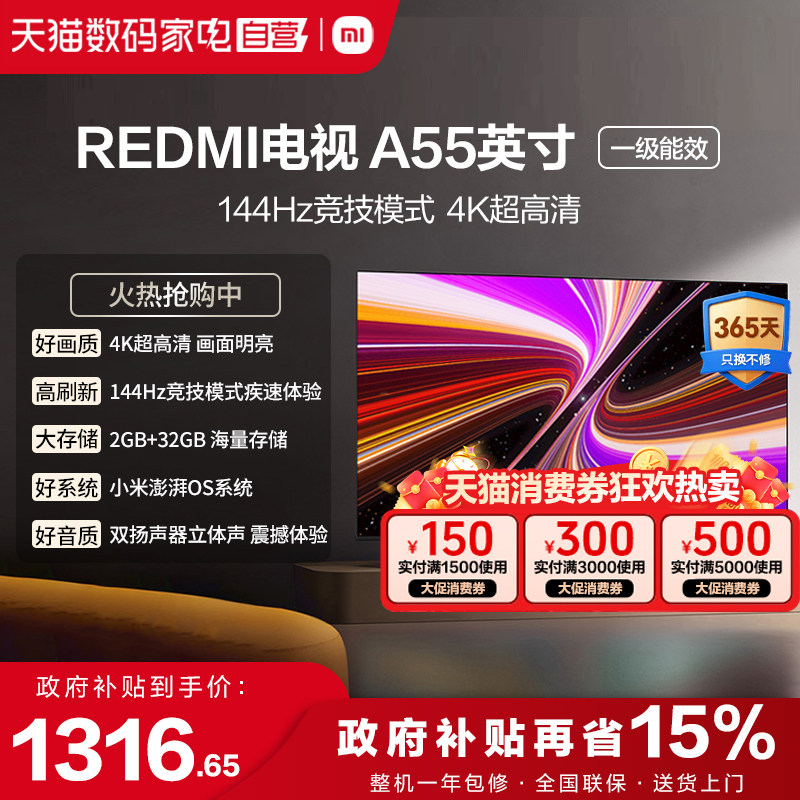 小米REDMI A55英寸2+32G存储144Hz高刷护眼4K智